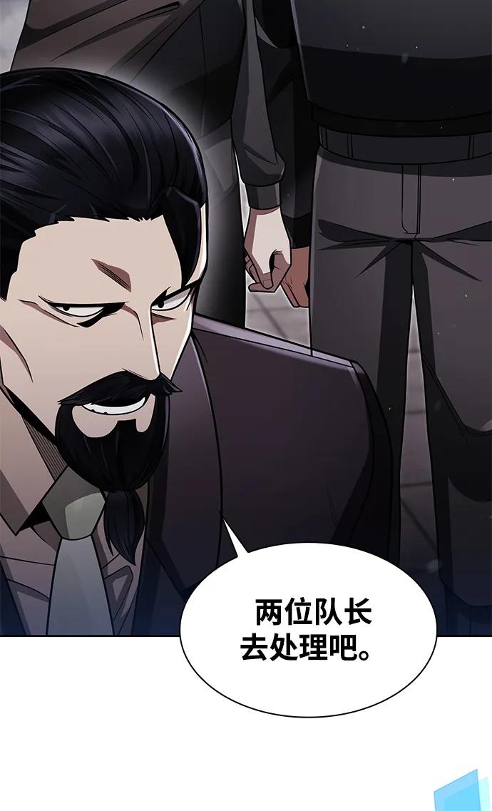 《天才猎人的清扫生活》第65话 第44页