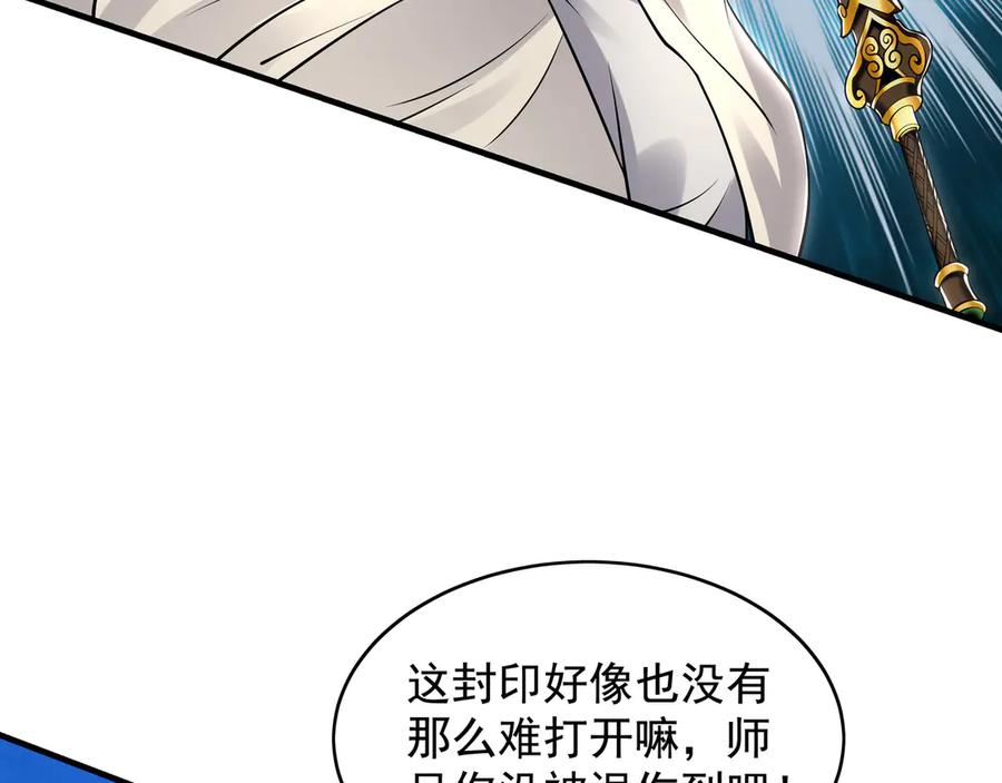 《我有百万倍攻速》65 又又又升级了！ 第80页