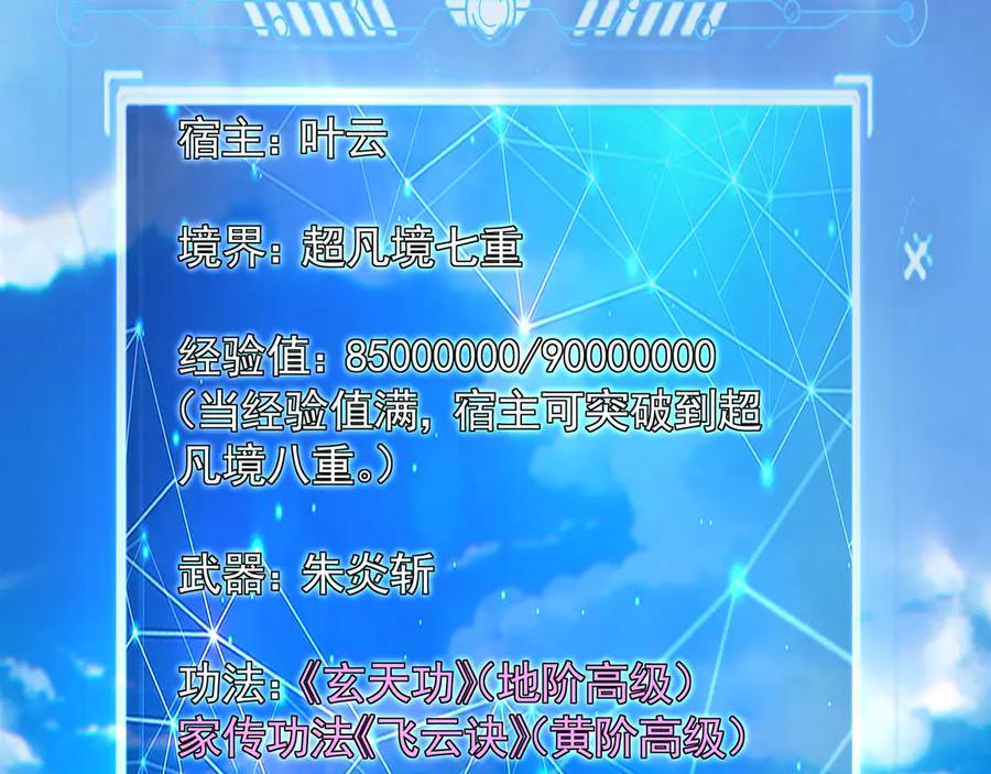 《我有百万倍攻速》65 又又又升级了！ 第38页