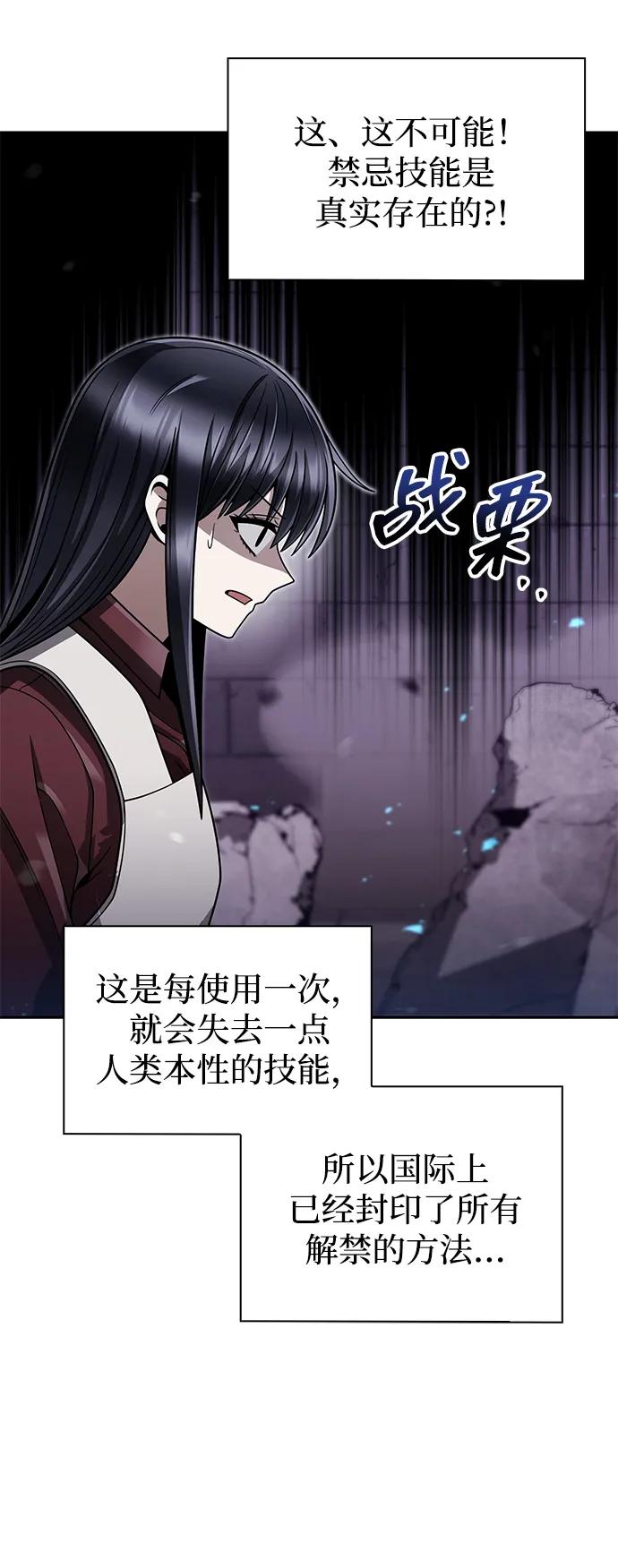 《天才猎人的清扫生活》第65话 第74页