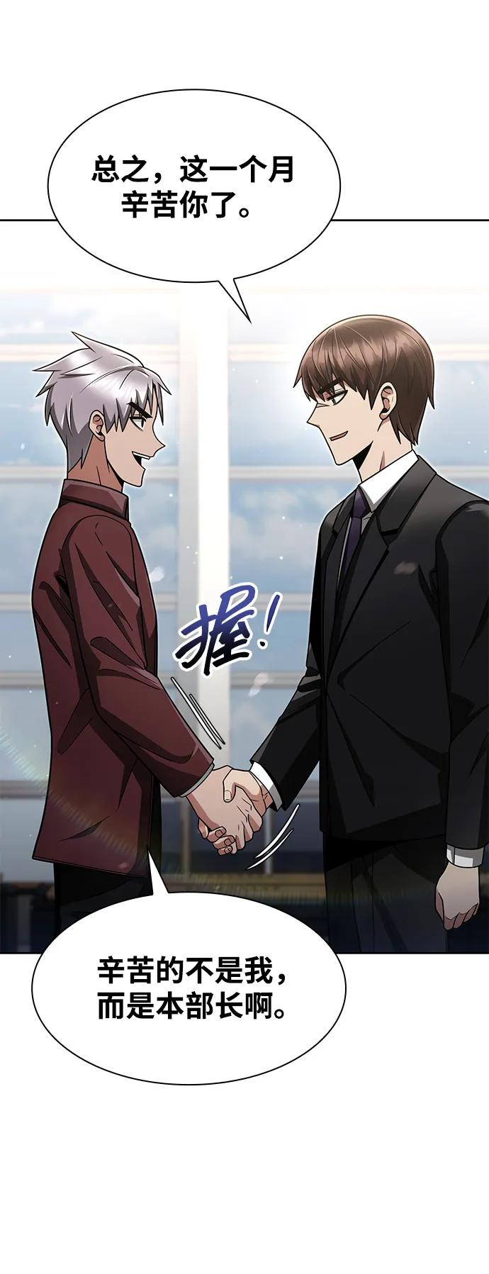 《天才猎人的清扫生活》第66话 第90页