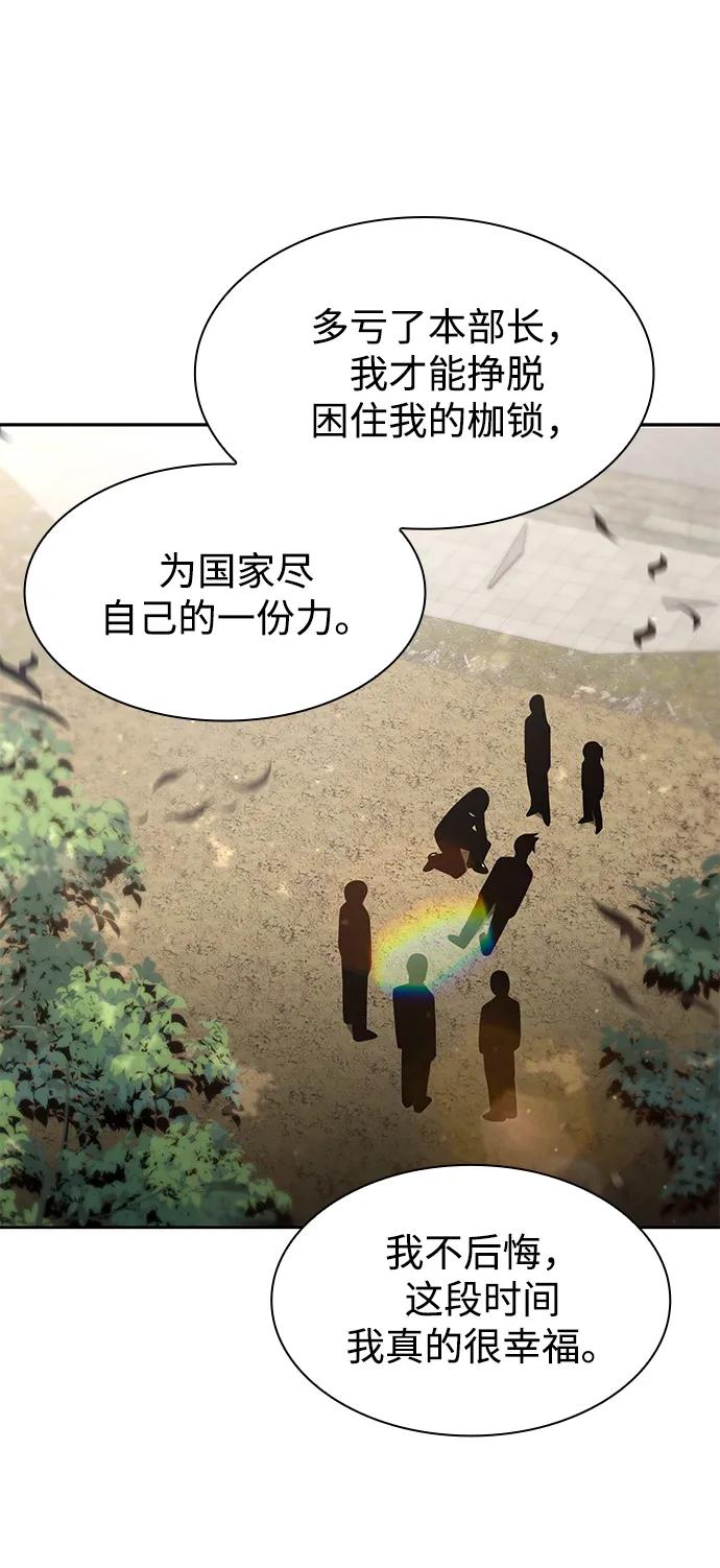 《天才猎人的清扫生活》第66话 第80页