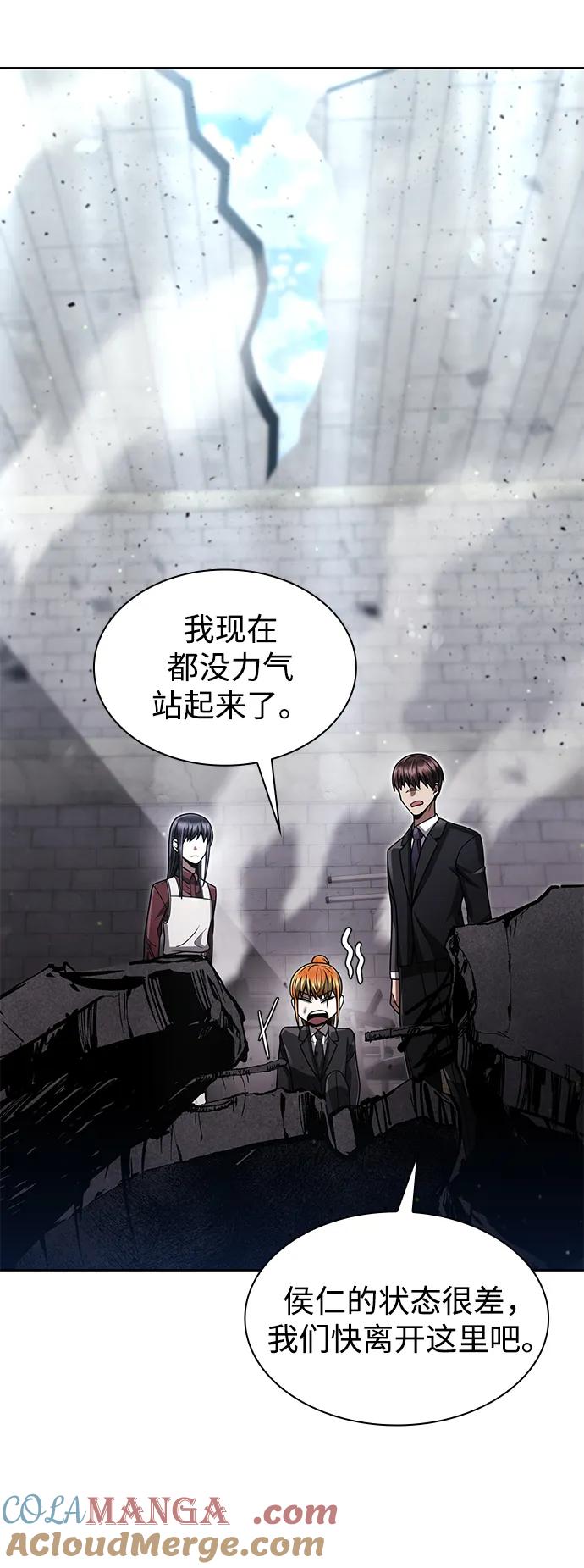 《天才猎人的清扫生活》第66话 第73页
