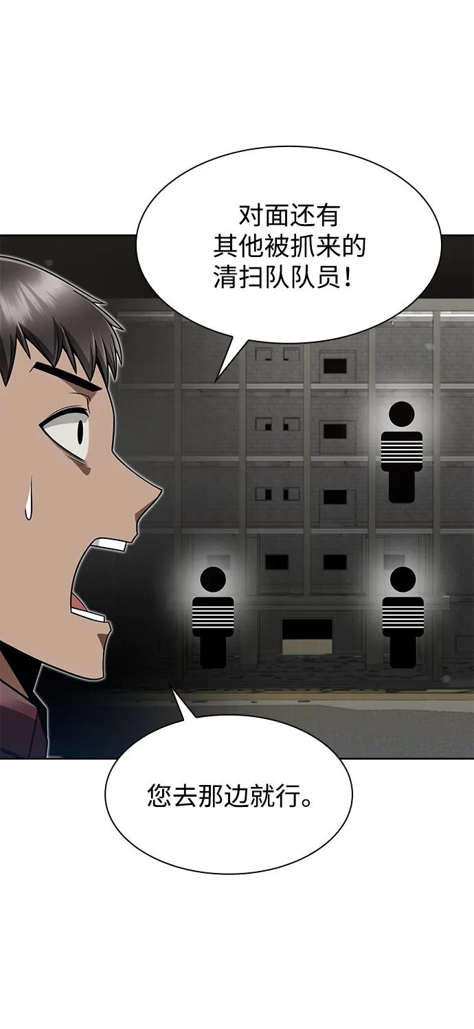 《天才猎人的清扫生活》第66话 第12页