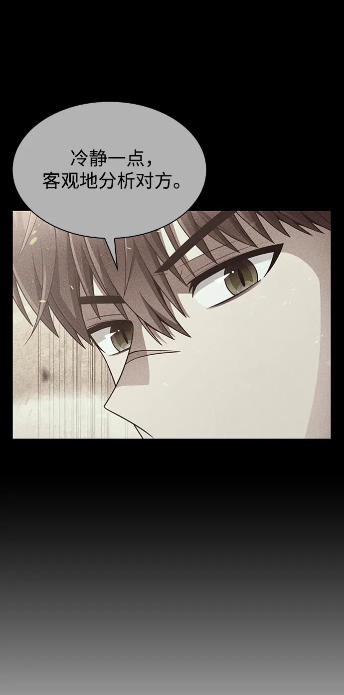 《天才猎人的清扫生活》第66话 第51页
