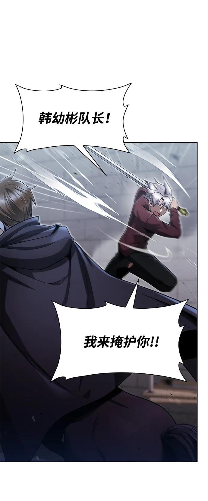 《天才猎人的清扫生活》第66话 第33页