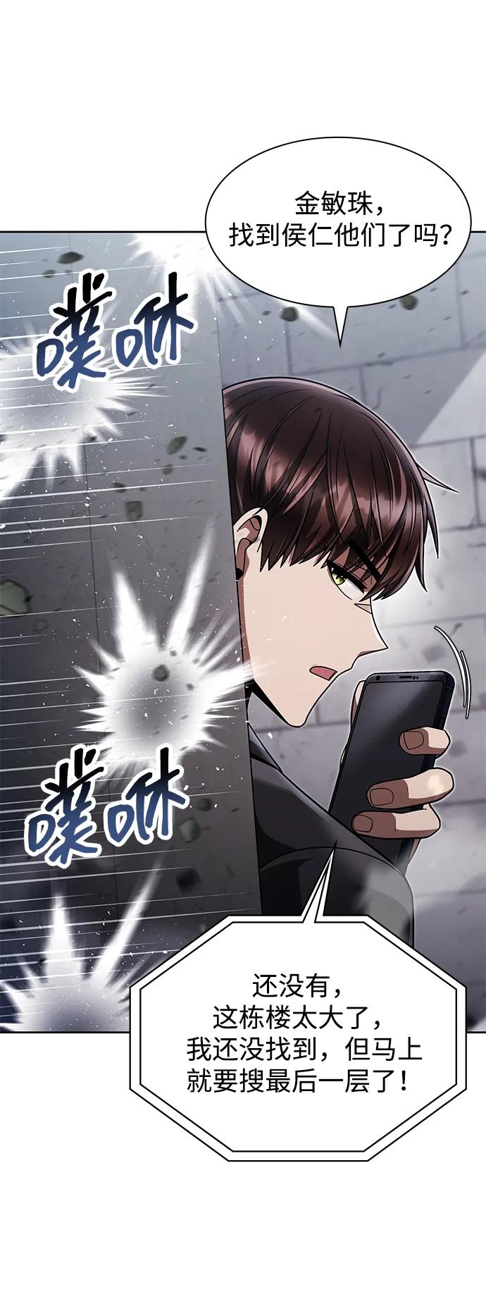 《天才猎人的清扫生活》第66话 第3页