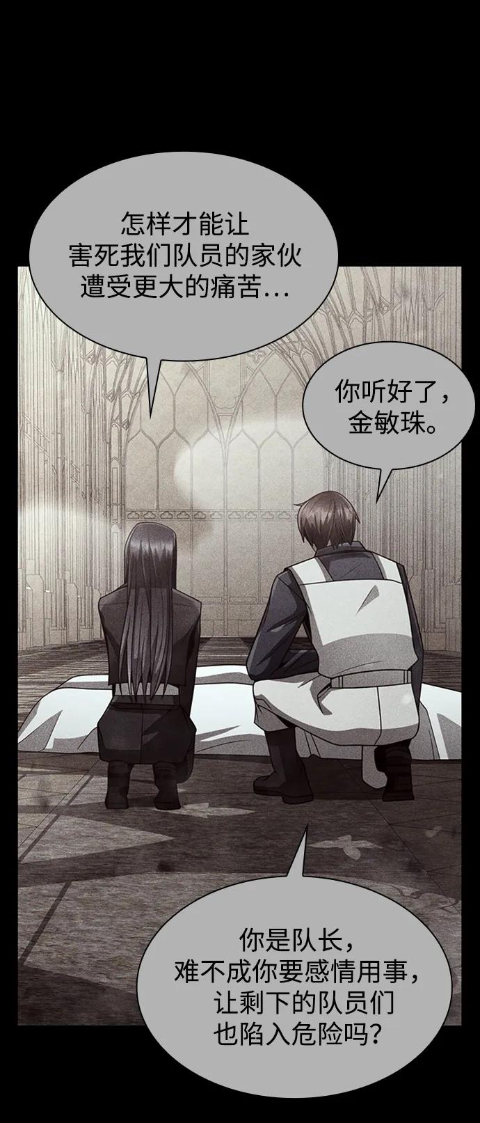 《天才猎人的清扫生活》第66话 第50页