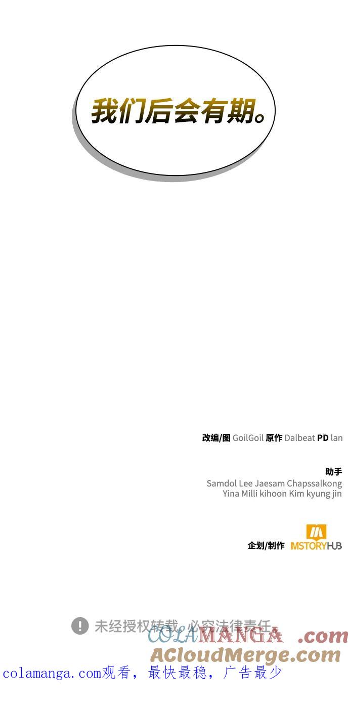 《天才猎人的清扫生活》第66话 第91页
