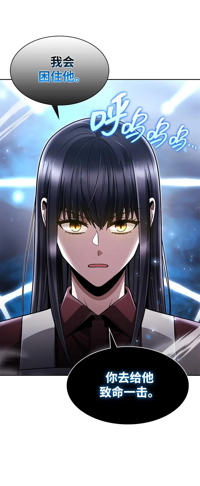 《天才猎人的清扫生活》第66话 第54页