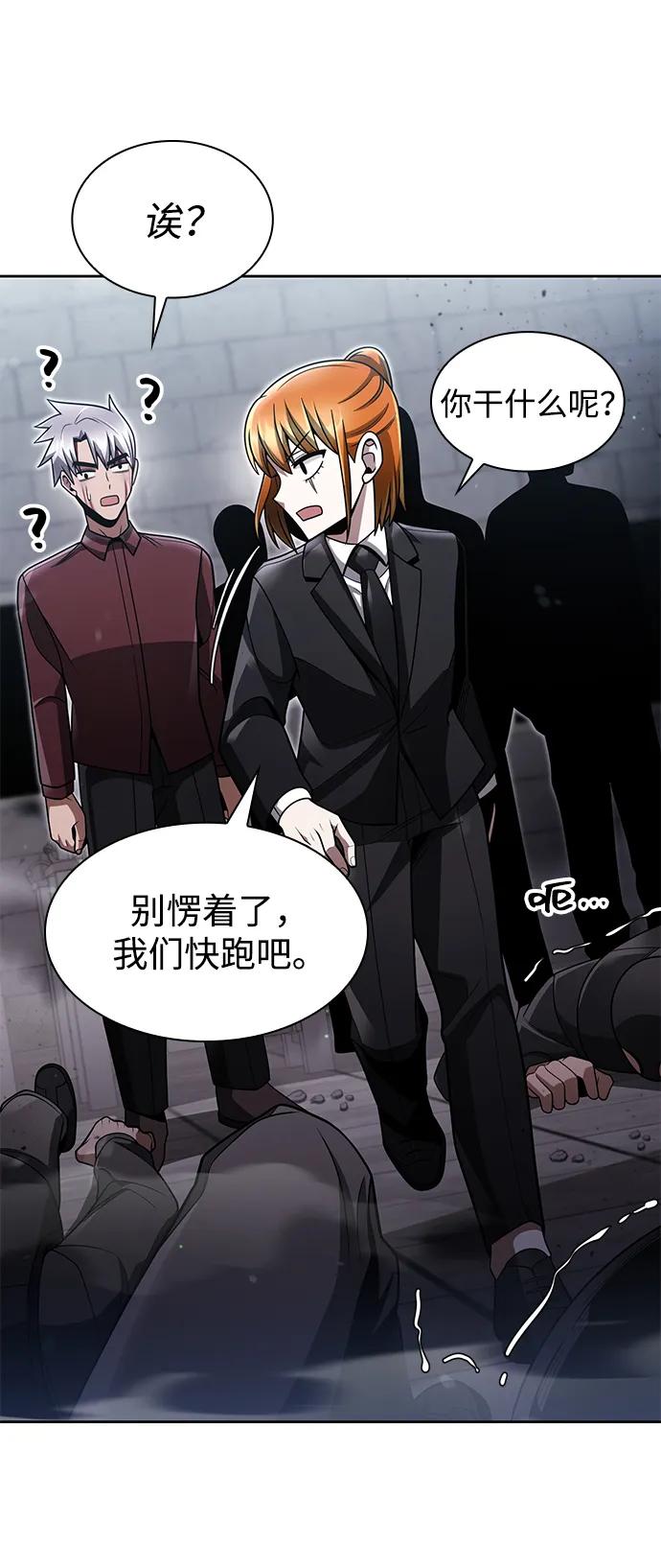 《天才猎人的清扫生活》第66话 第24页