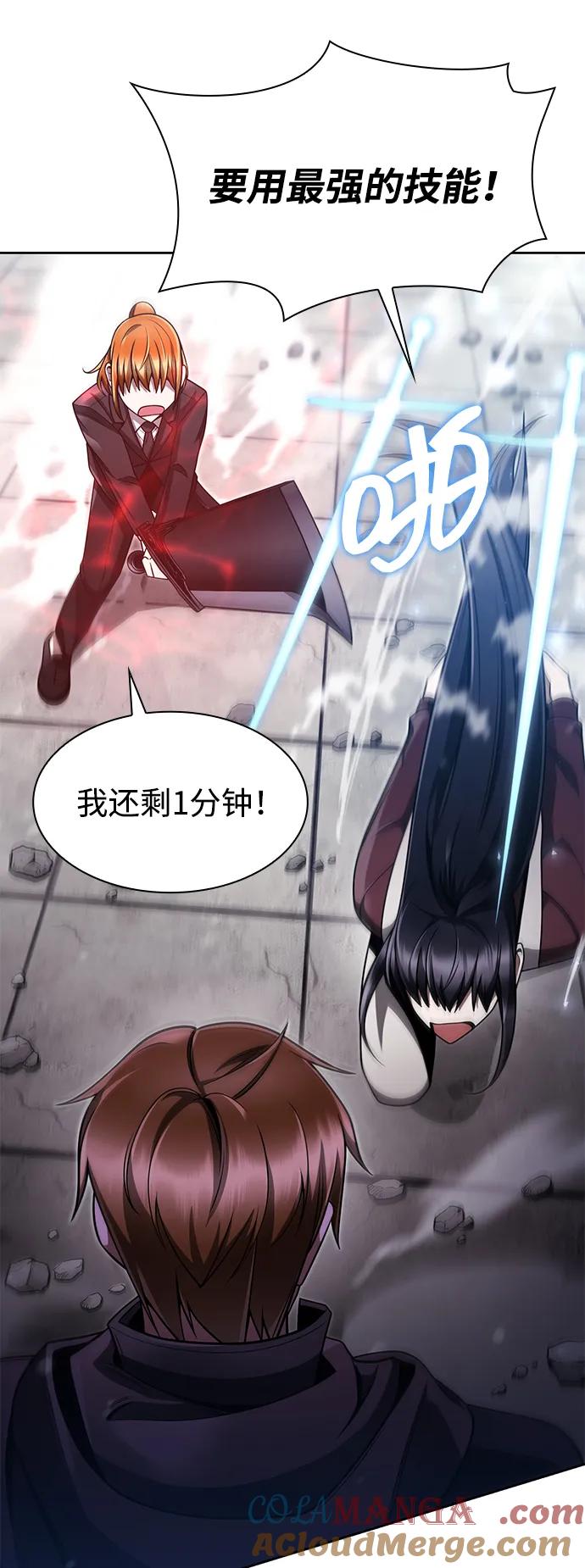 《天才猎人的清扫生活》第66话 第55页