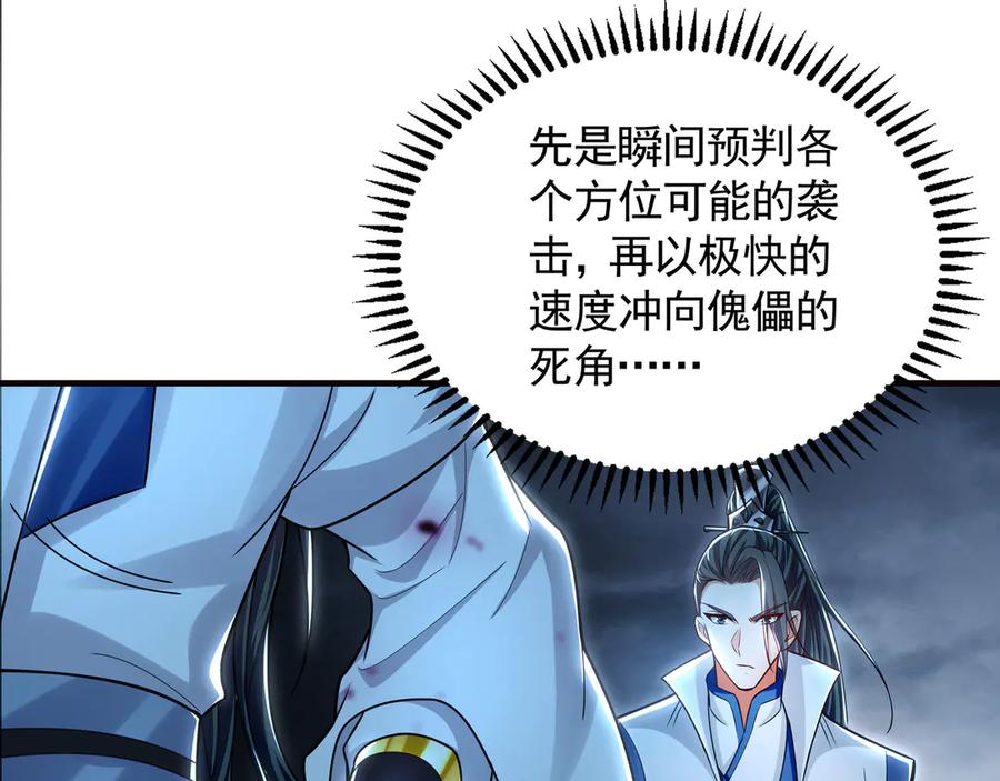 《我有百万倍攻速》66 狂暴的力量 第70页