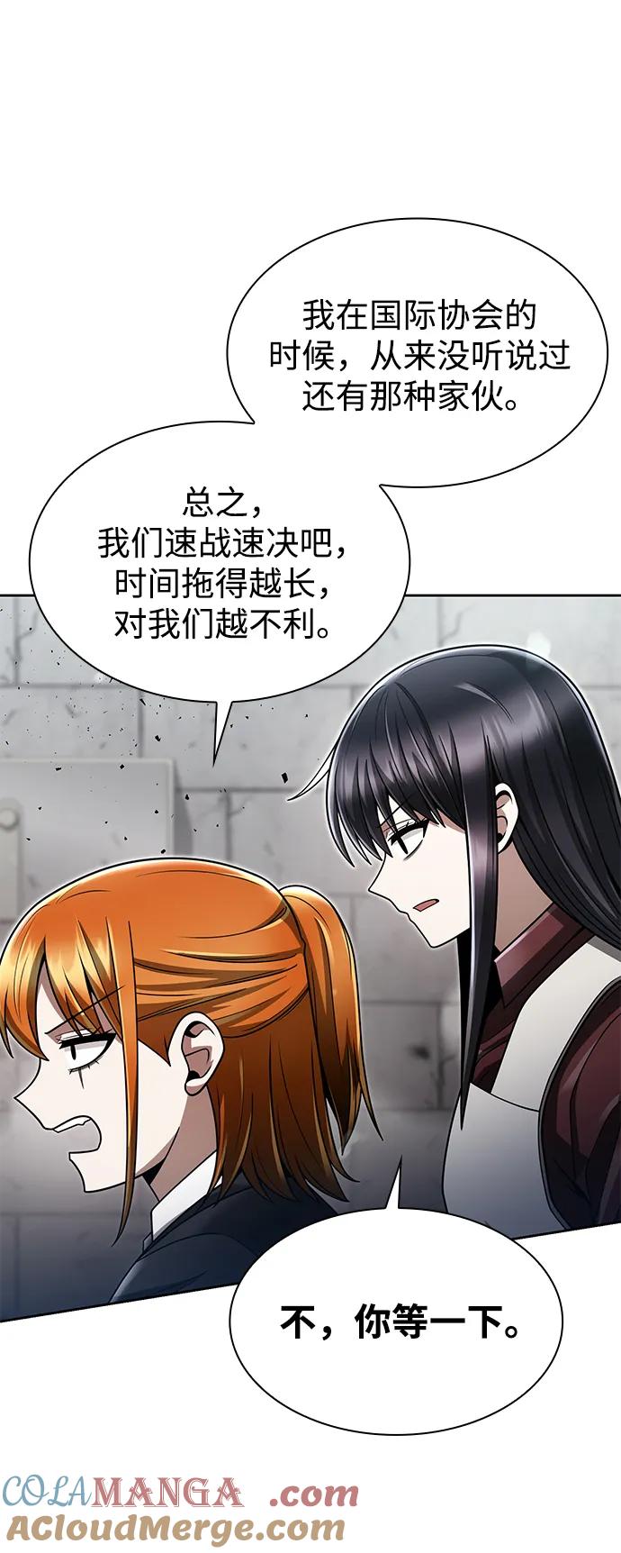《天才猎人的清扫生活》第66话 第43页