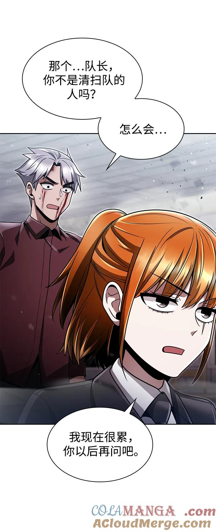 《天才猎人的清扫生活》第66话 第25页