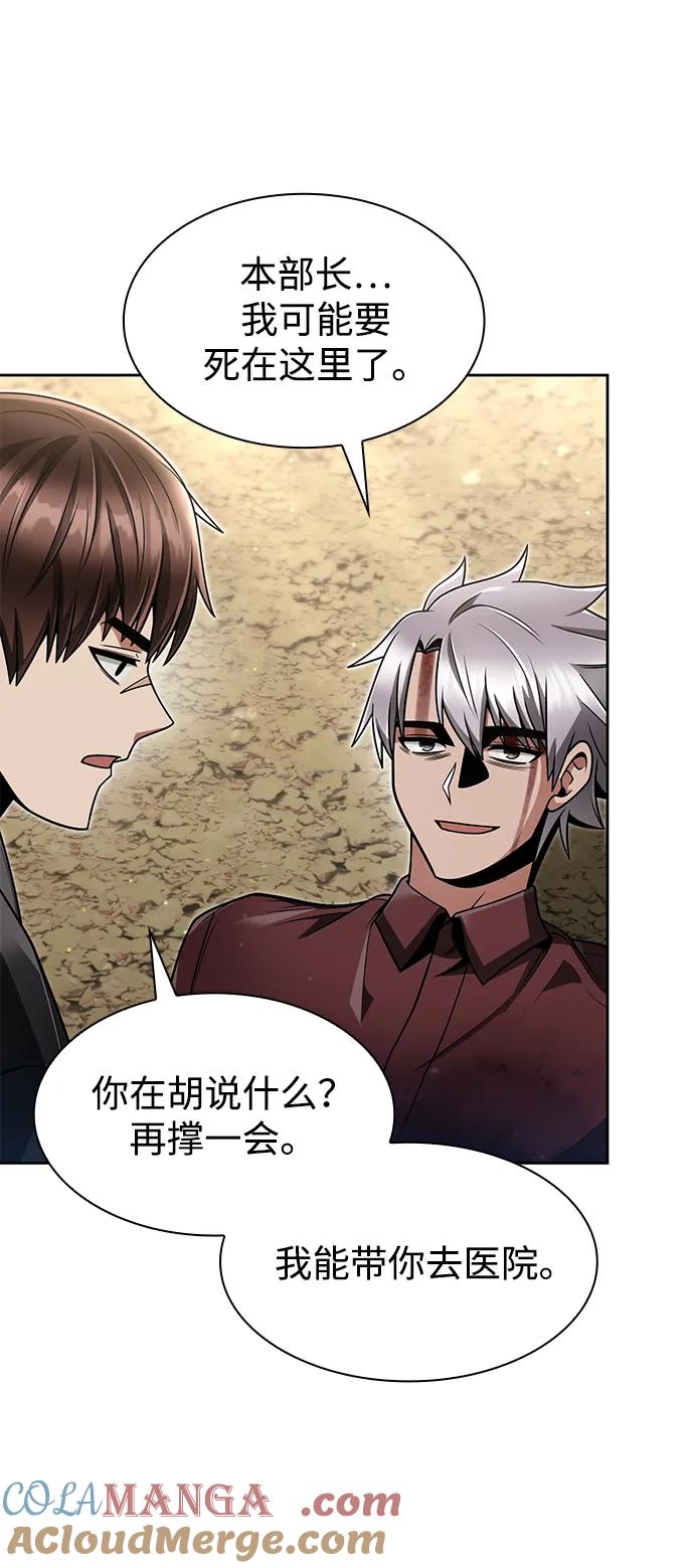 《天才猎人的清扫生活》第66话 第76页