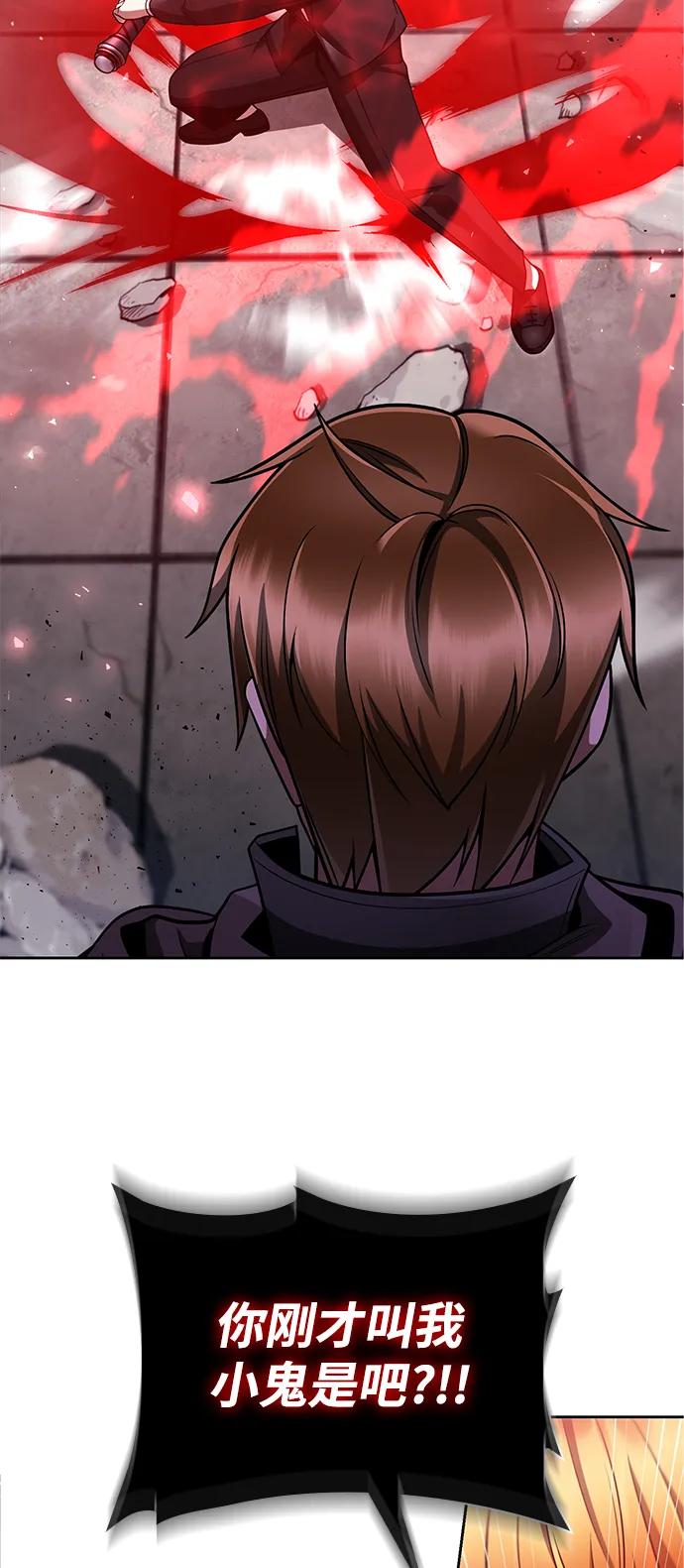《天才猎人的清扫生活》第66话 第68页