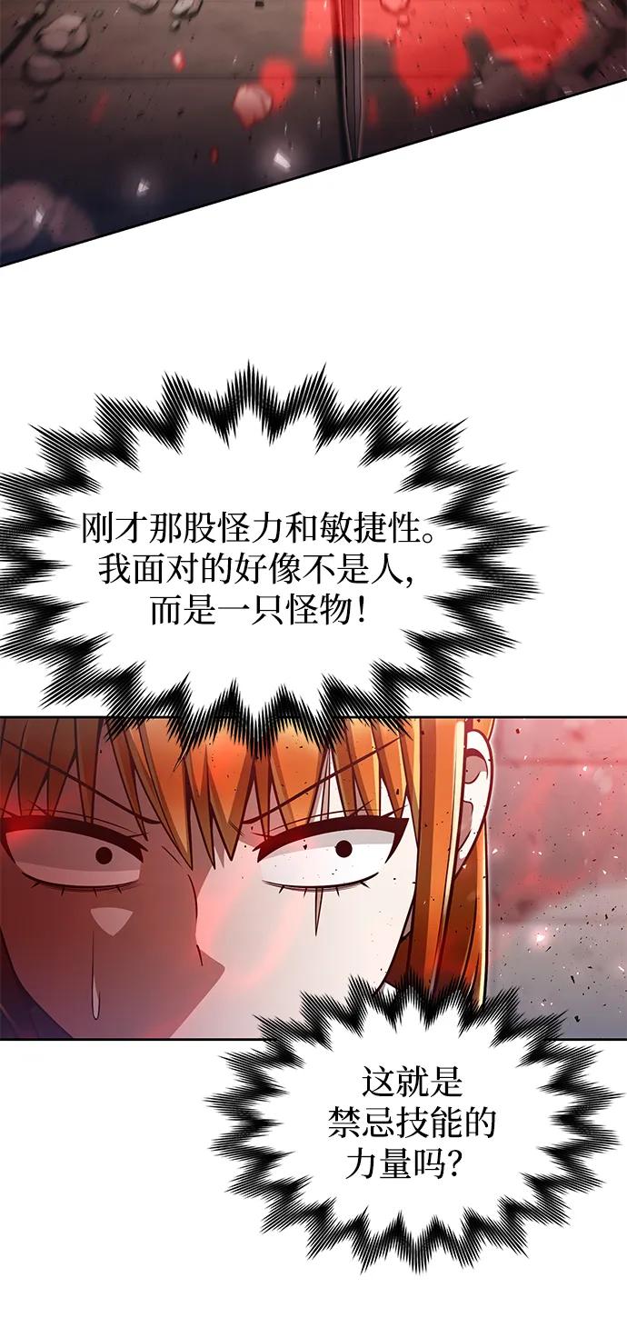 《天才猎人的清扫生活》第66话 第38页