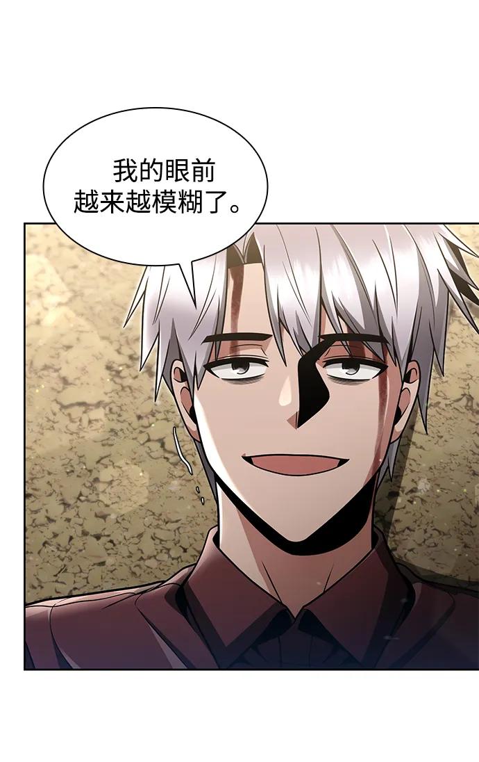 《天才猎人的清扫生活》第66话 第77页