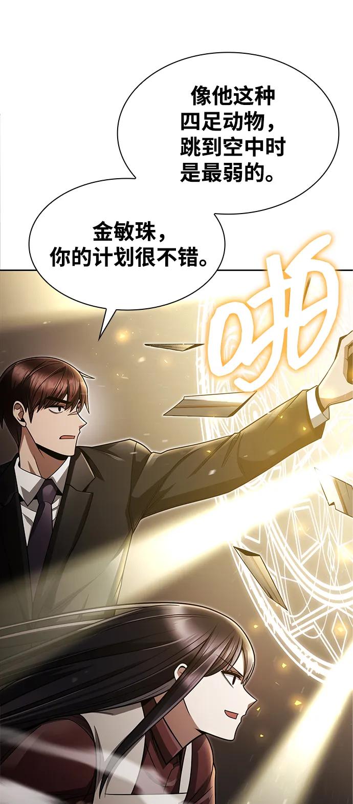 《天才猎人的清扫生活》第66话 第66页