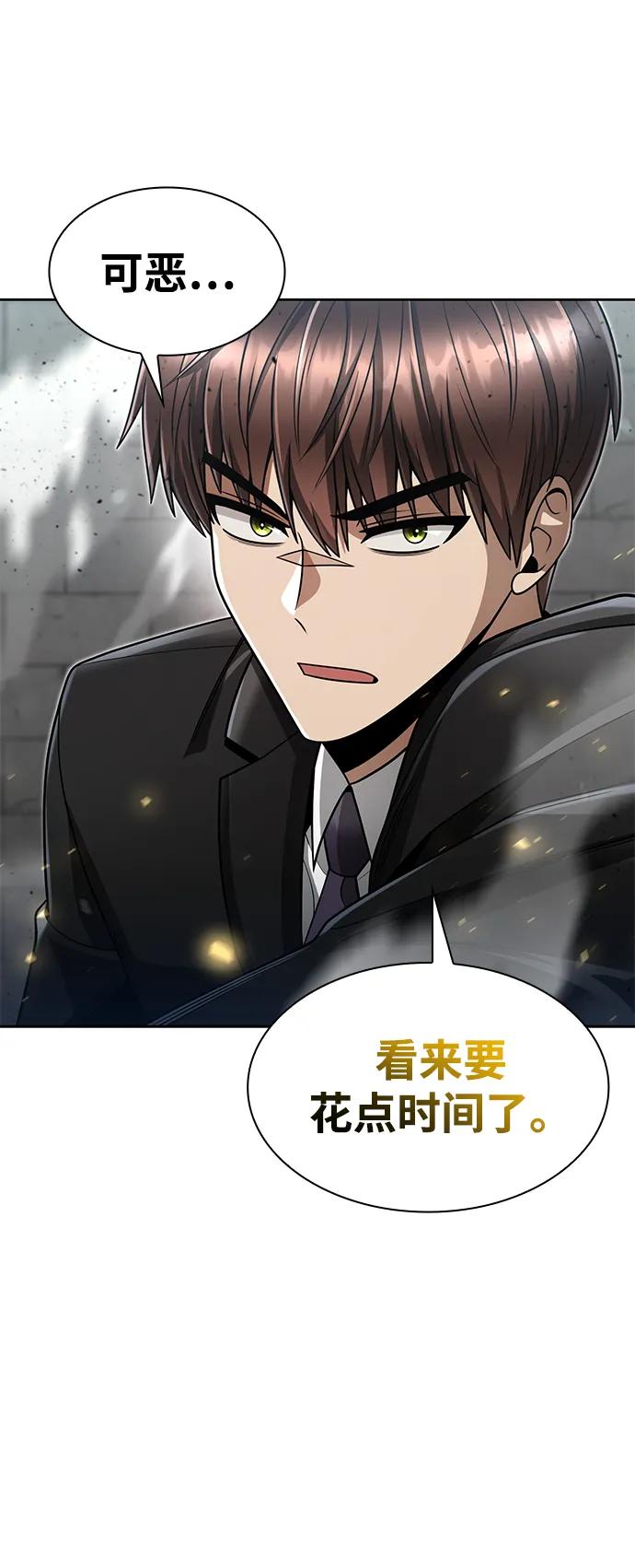 《天才猎人的清扫生活》第66话 第17页