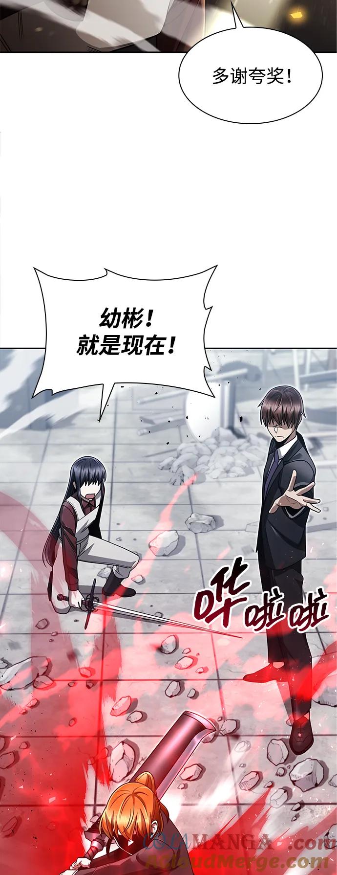 《天才猎人的清扫生活》第66话 第67页