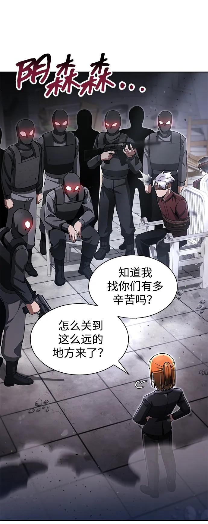《天才猎人的清扫生活》第66话 第20页