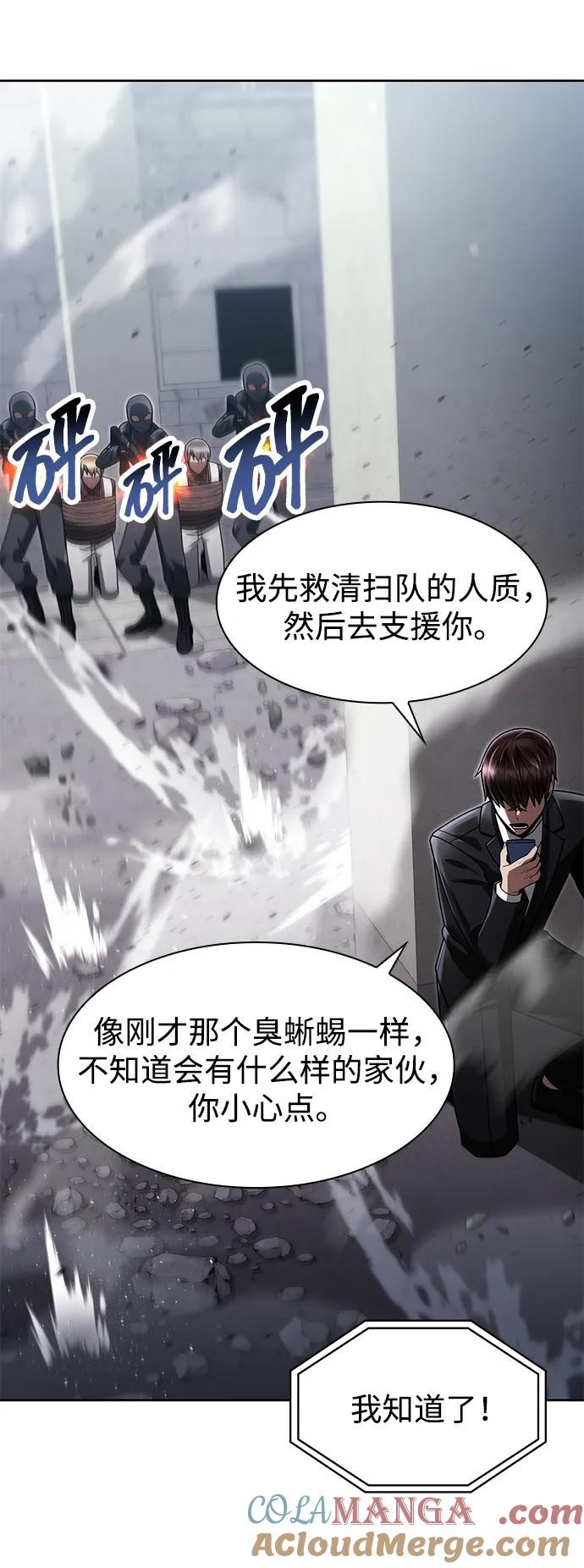 《天才猎人的清扫生活》第66话 第4页