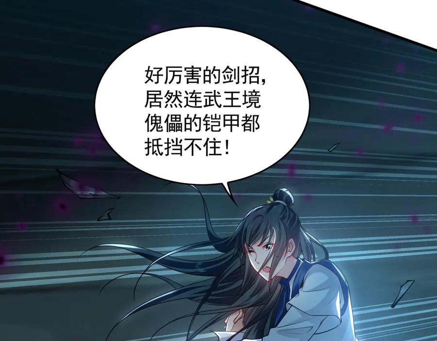 《我有百万倍攻速》67 好强的反噬之力！ 第23页