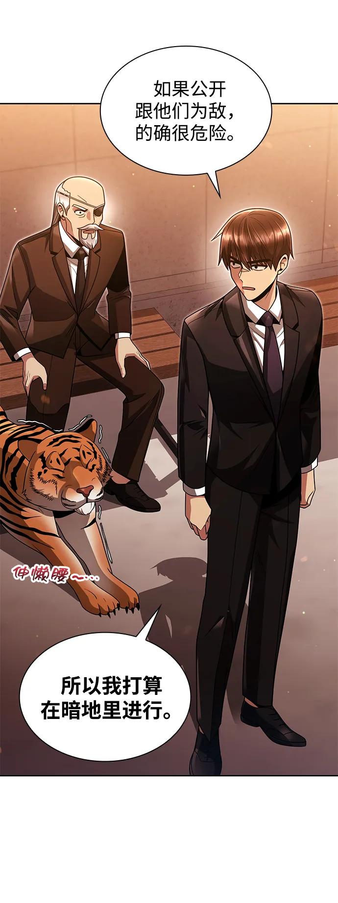 《天才猎人的清扫生活》第67话 第47页