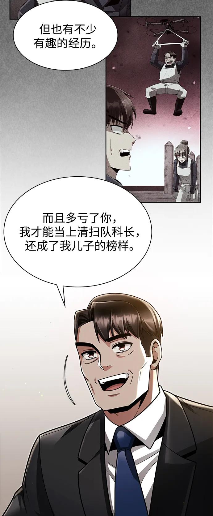 《天才猎人的清扫生活》第67话 第84页