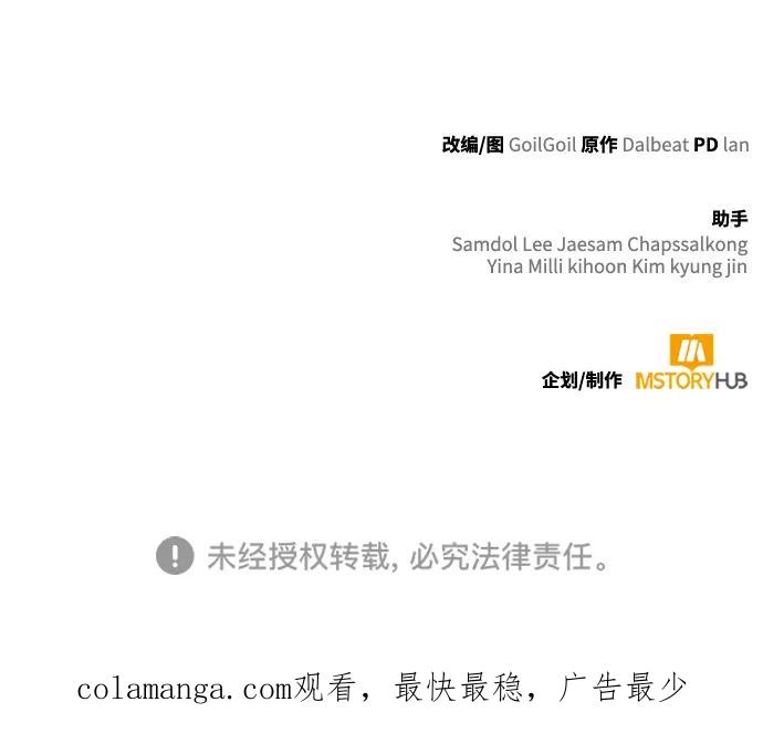 《天才猎人的清扫生活》第67话 第93页