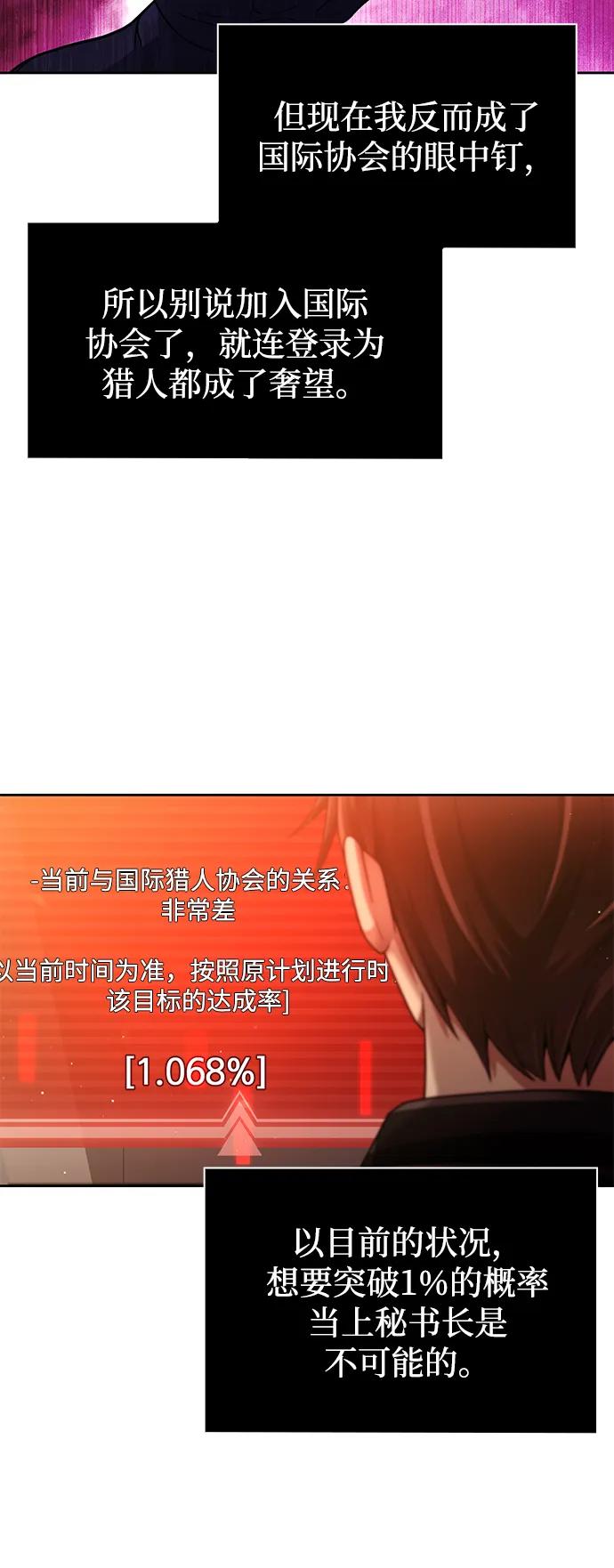 《天才猎人的清扫生活》第67话 第71页