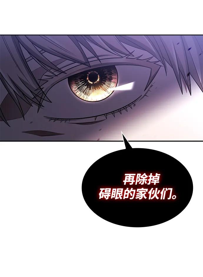 《天才猎人的清扫生活》第67话 第20页