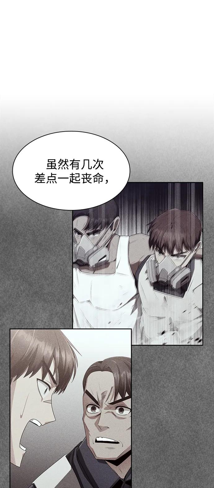 《天才猎人的清扫生活》第67话 第83页