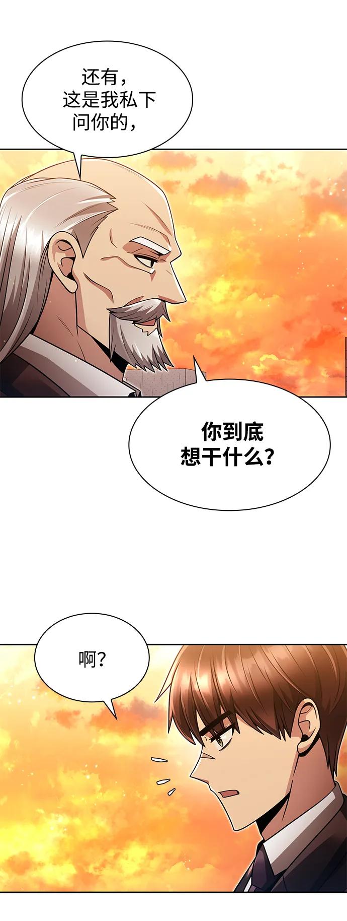 《天才猎人的清扫生活》第67话 第63页