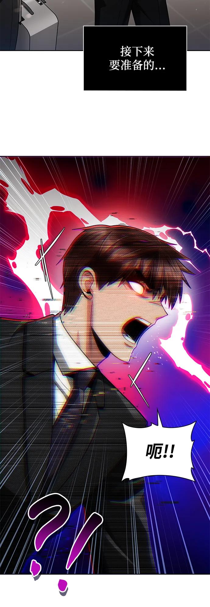 《天才猎人的清扫生活》第67话 第24页