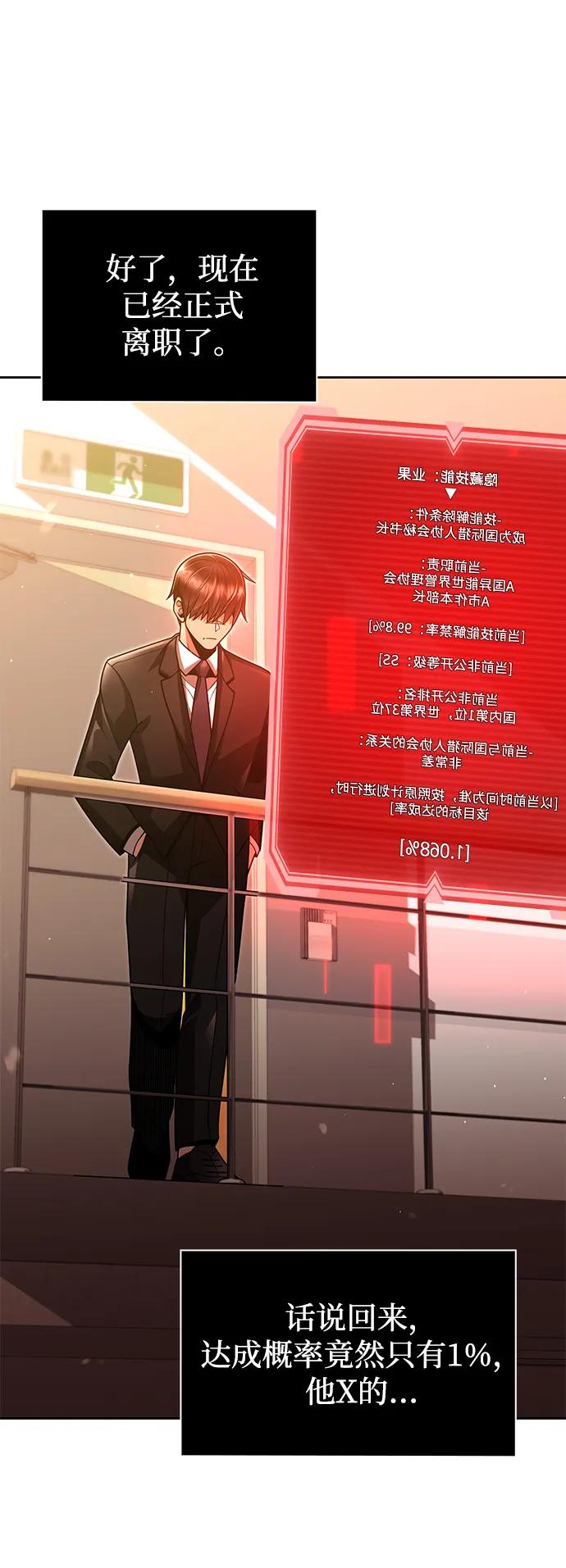 《天才猎人的清扫生活》第67话 第69页