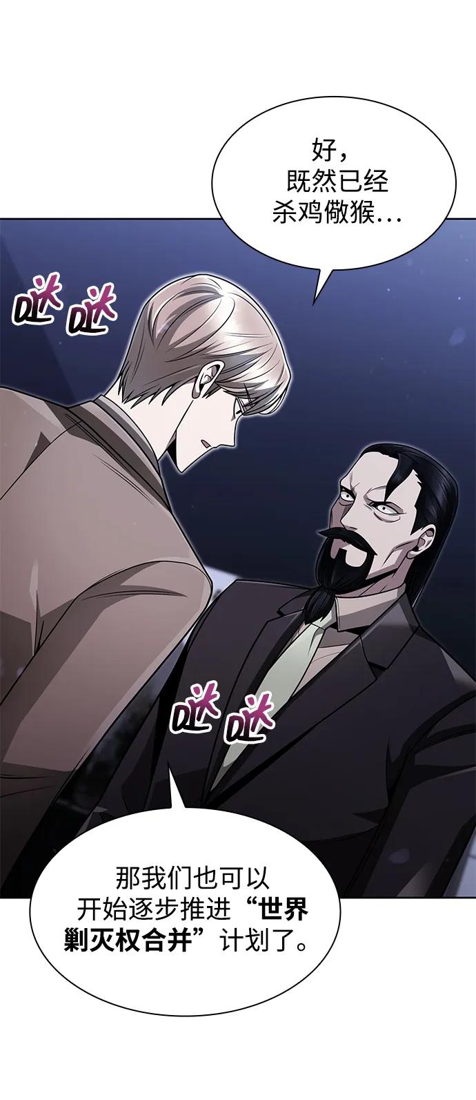 《天才猎人的清扫生活》第67话 第18页