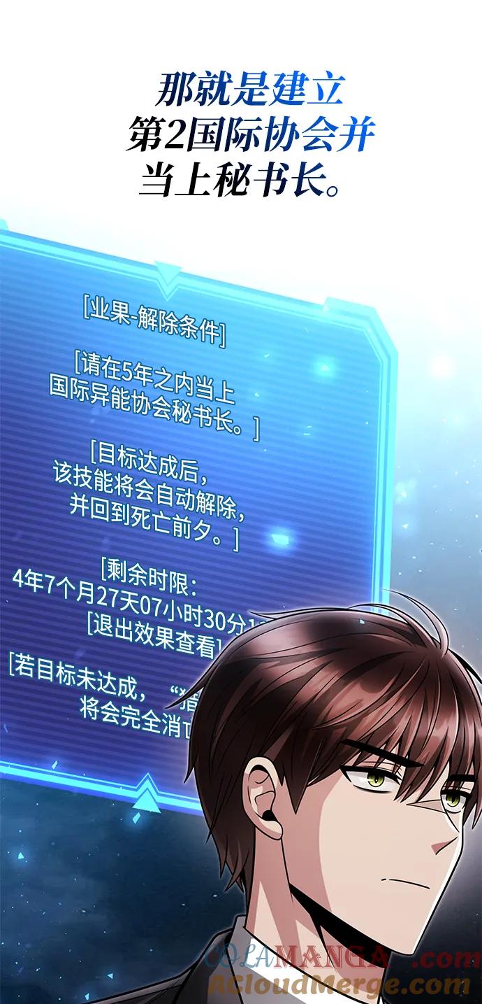 《天才猎人的清扫生活》第67话 第73页