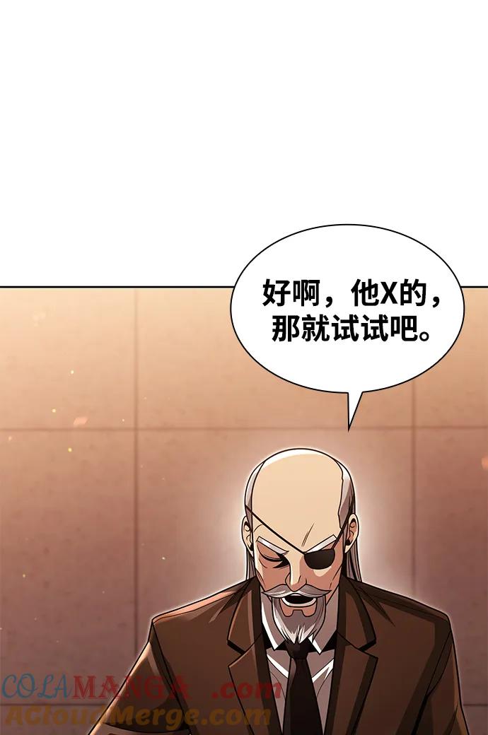 《天才猎人的清扫生活》第67话 第58页