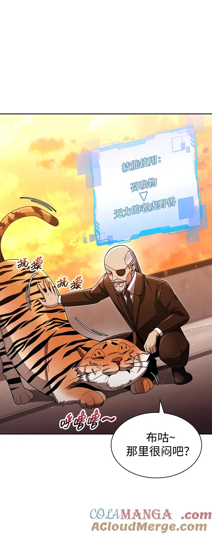 《天才猎人的清扫生活》第67话 第31页