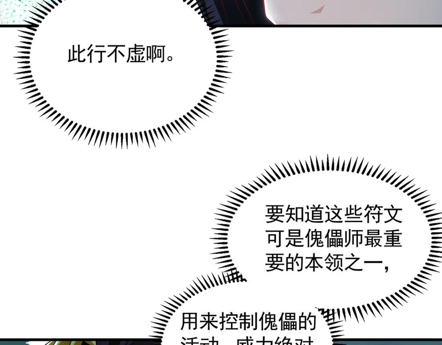 《我有百万倍攻速》67 好强的反噬之力！ 第86页