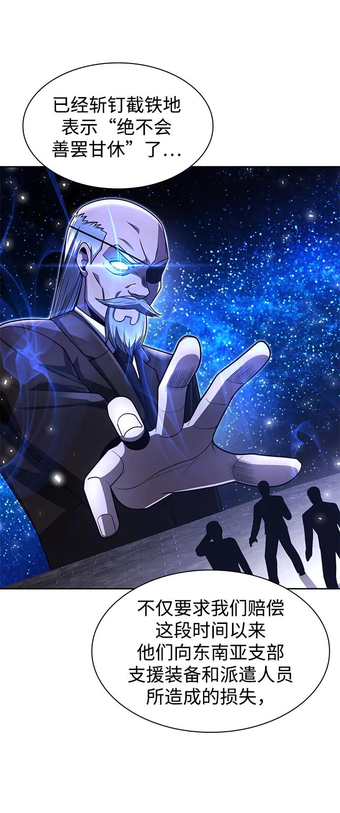 《天才猎人的清扫生活》第67话 第3页
