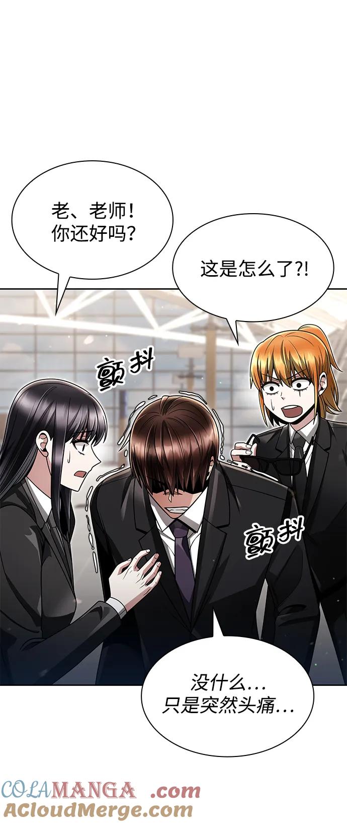 《天才猎人的清扫生活》第67话 第25页