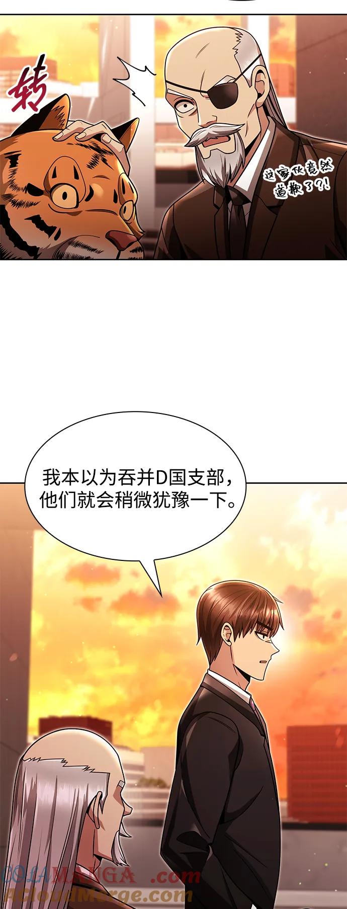《天才猎人的清扫生活》第67话 第43页