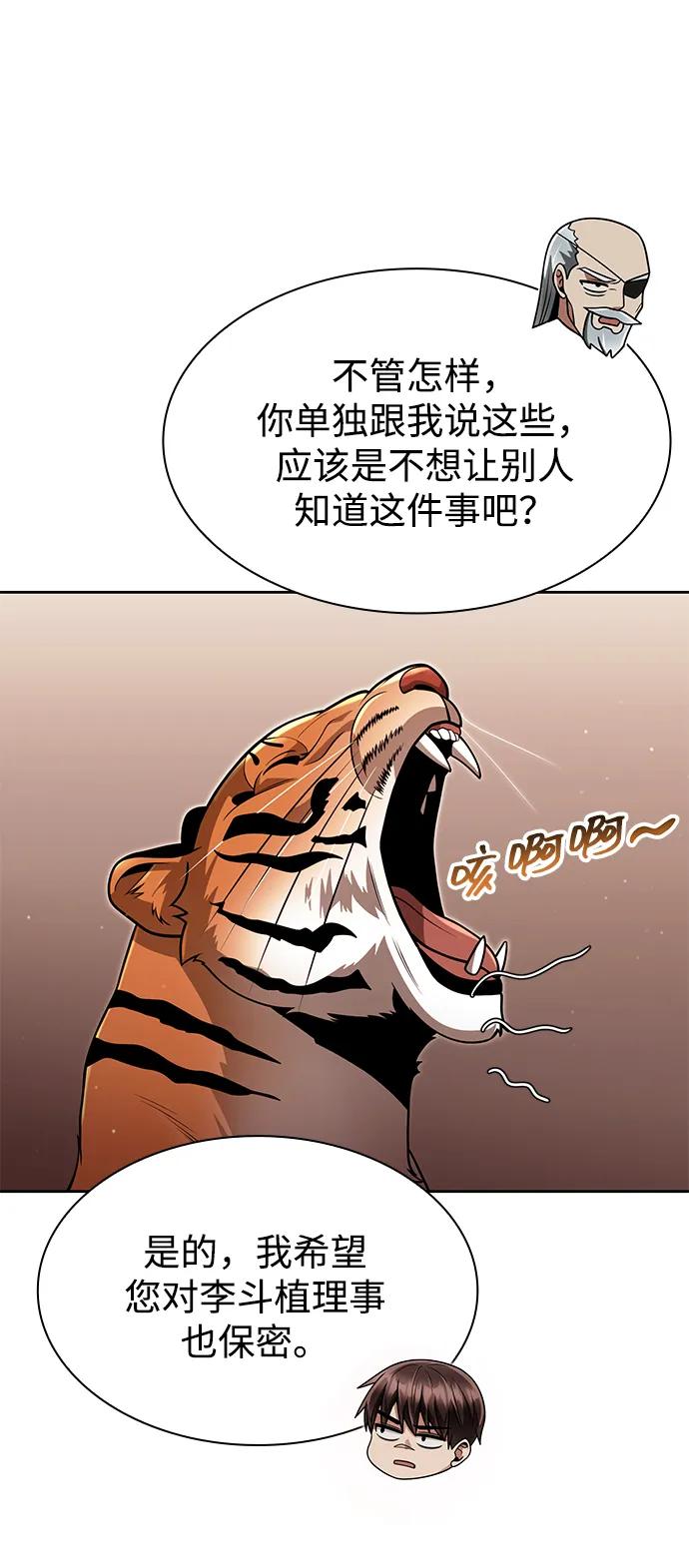 《天才猎人的清扫生活》第67话 第57页