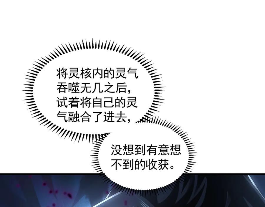 《我有百万倍攻速》67 好强的反噬之力！ 第82页