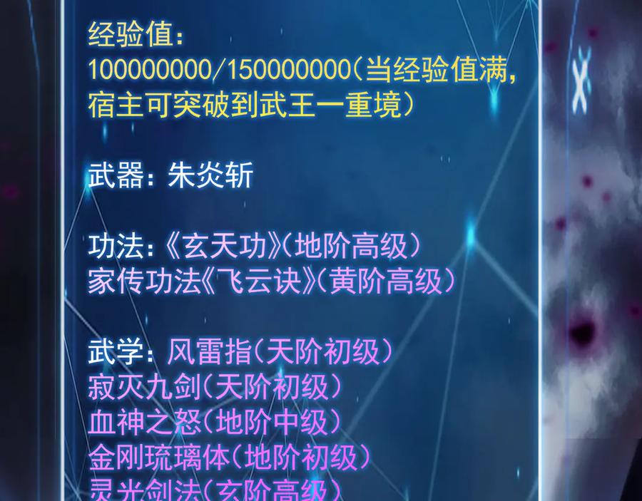 《我有百万倍攻速》67 好强的反噬之力！ 第55页