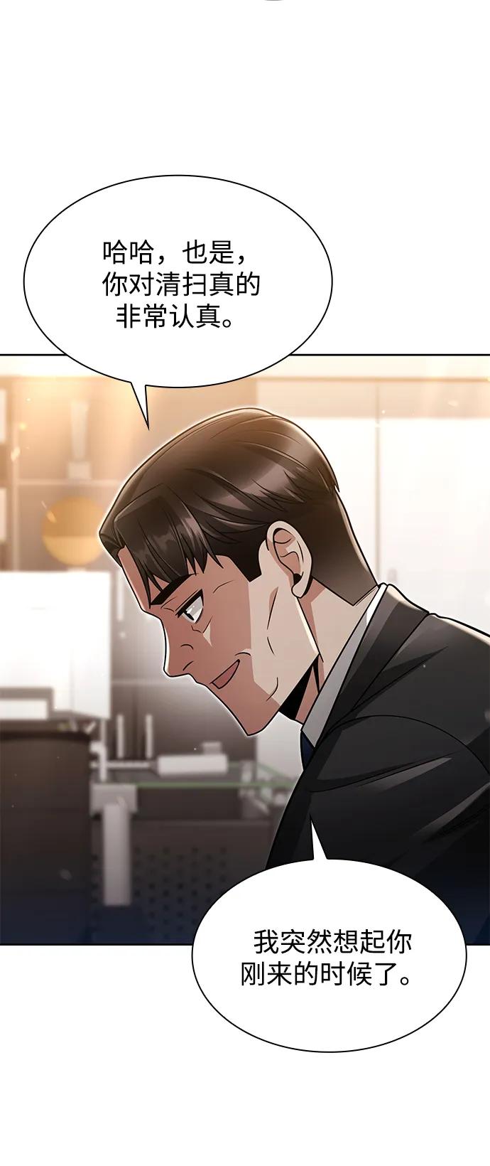 《天才猎人的清扫生活》第67话 第81页